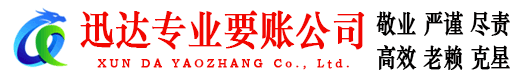 金湖迅达要债公司